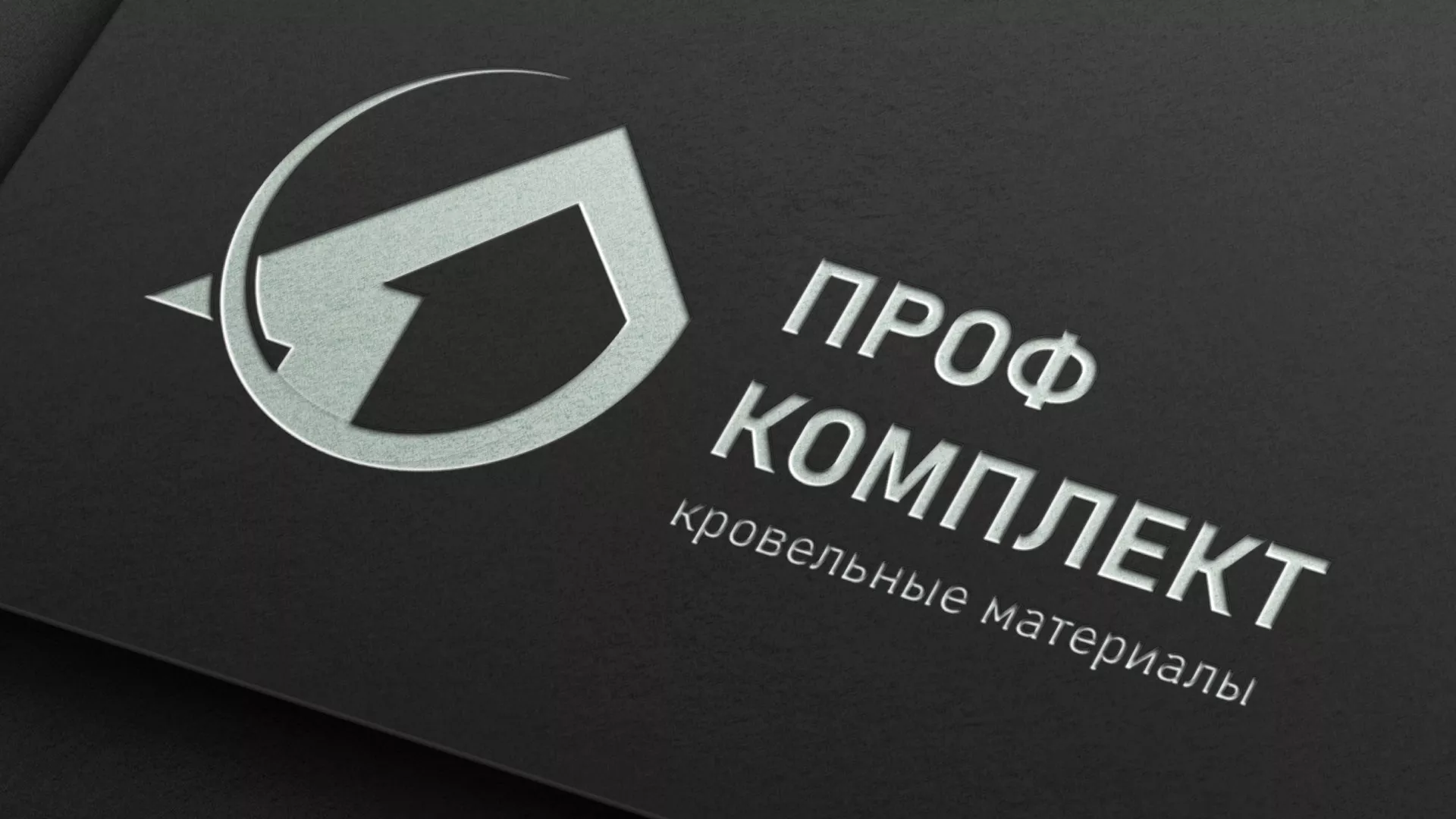Разработка логотипа компании «Проф Комплект» в Можге
